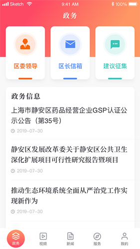 上海静安app截图2