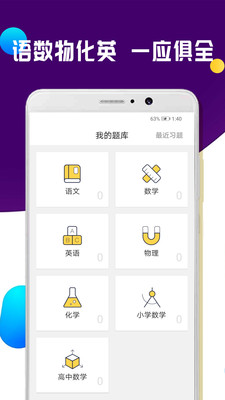 一对一作业练习app截图1