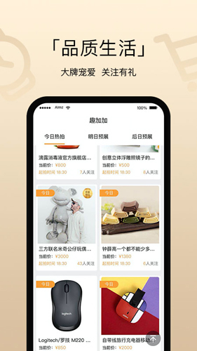 趣加加app截图4