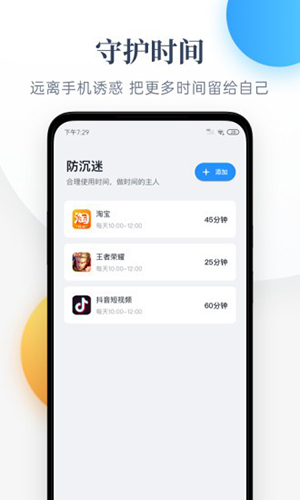 番茄守护app截图4