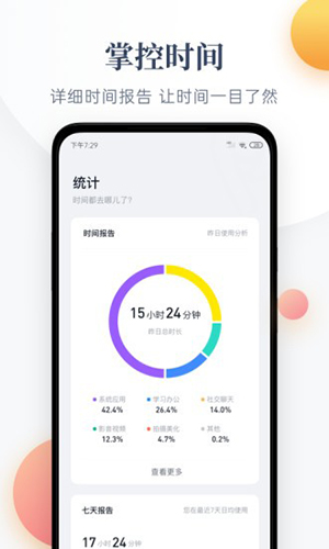 番茄守护app截图3