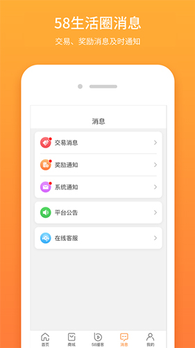 58生活圈app截图3