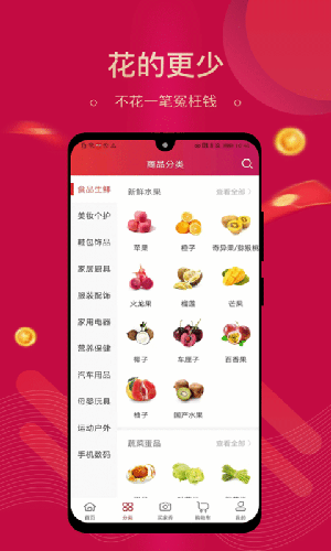 集需购乐采app截图4