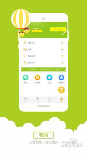 科目三语音助手app4