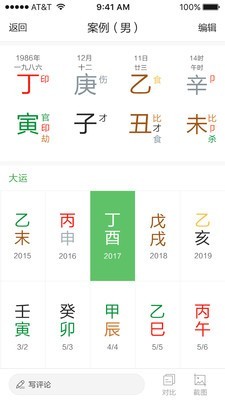 三清宫八字app截图1