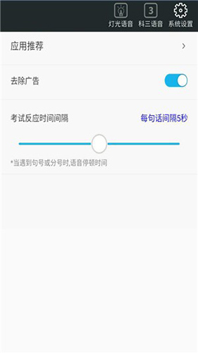 驾考科目三语音模拟app截图1