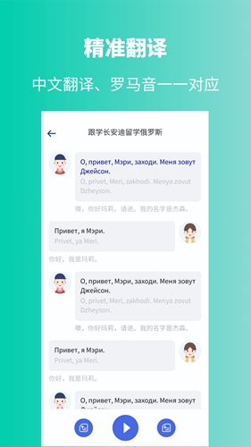 俄语学习app截图4