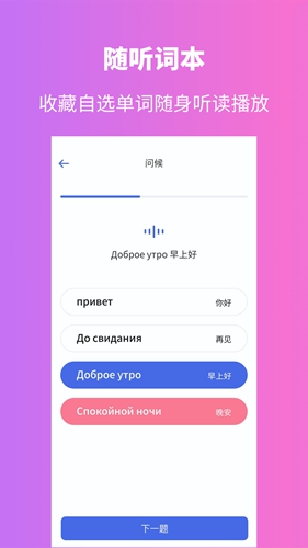 俄语学习app截图5