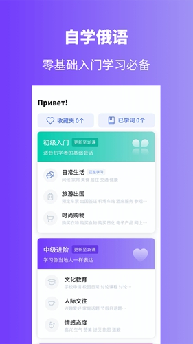 俄语学习app截图2