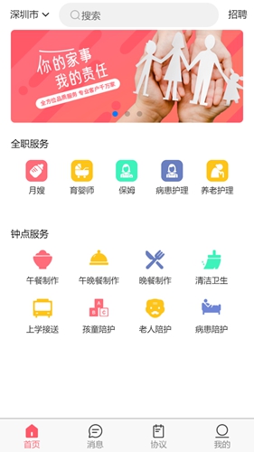 有识家事app截图1