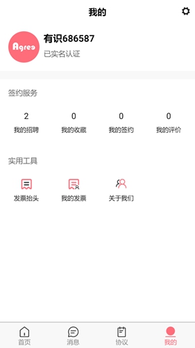 有识家事app截图4