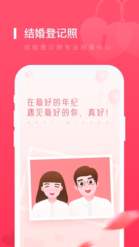 结婚登记照app截图1