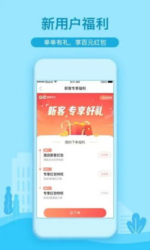 艺龙酒店app截图1