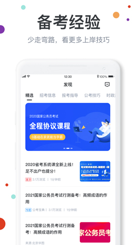 公考宝典app截图5