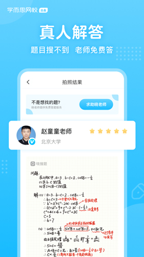 晓搜题app(改名题拍拍)截图2