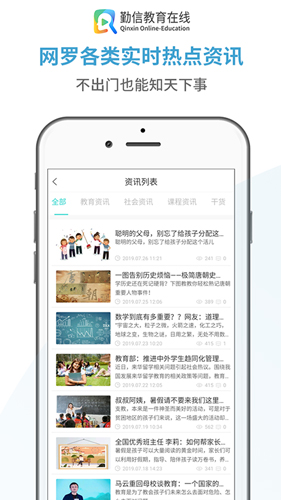 勤信教育app截图3