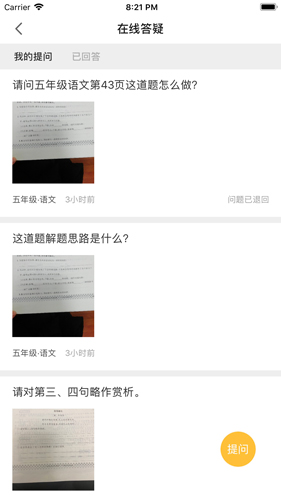 多多微学堂app截图2