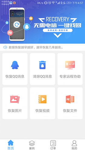 QQ恢复大师app截图2
