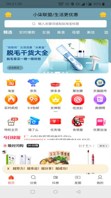 小柒联盟app截图3