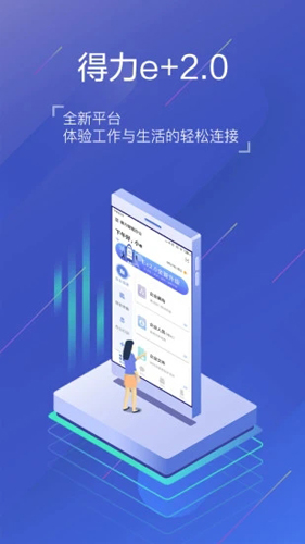 得力e家app官方版截图1