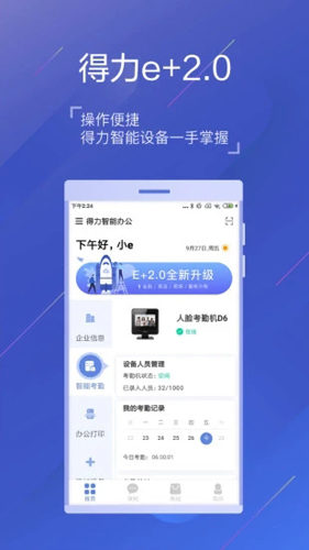 得力e家app官方版截图2