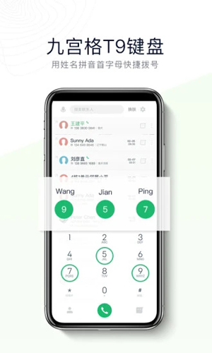神指拨号app截图2