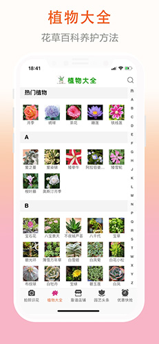 拍照识花君app截图2