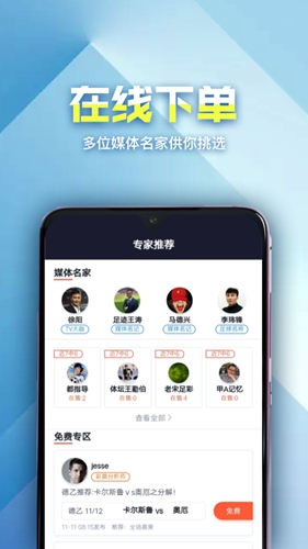 料球体育app截图1