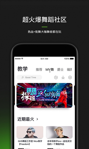 跳跳舞蹈app截图2