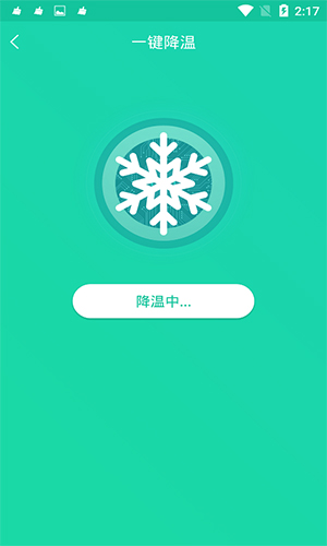 手机一键降温神器app截图2