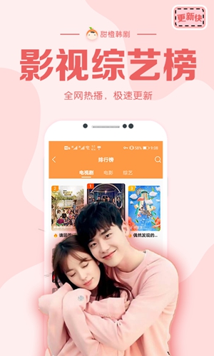 甜橙韩剧app截图4