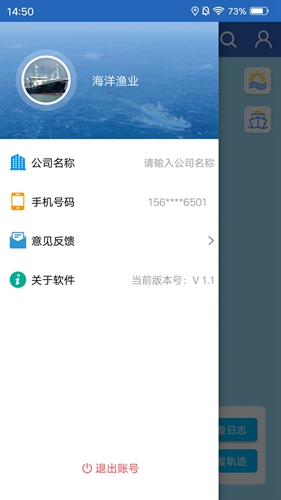 海洋渔业app截图3