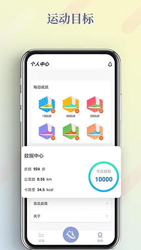 运动健康计步器app截图2