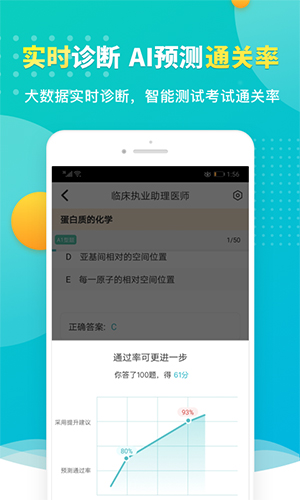 易考必过app截图2