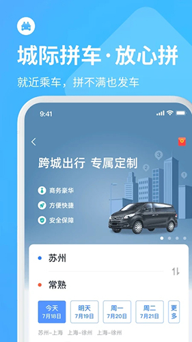 巴士管家app截图4