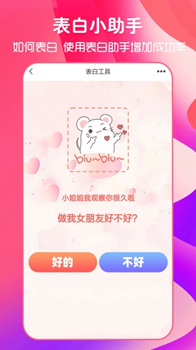 猫狗恋爱app截图2