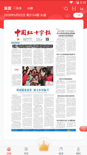 中国红十字报app截图1
