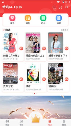 中国红十字报app截图2