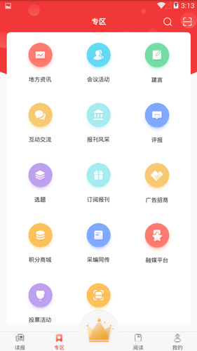 中国红十字报app截图3