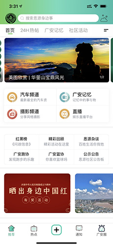 思源社区app截图1