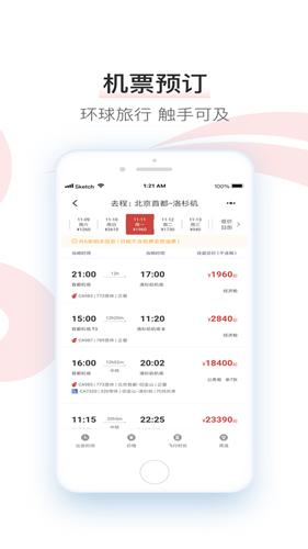 中国国航app截图3