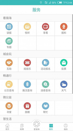 镇灵通app截图3