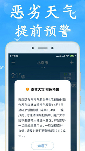 海燕天气预报app(改名吉利天气)截图5