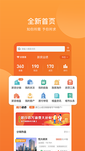 内行卖房app截图1