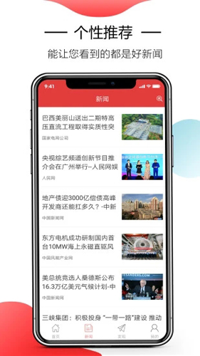 电力头条APP截图3