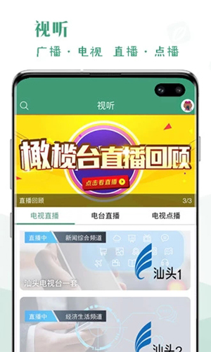 汕头橄榄台APP最新版截图4