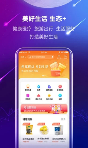 光大银行app截图5