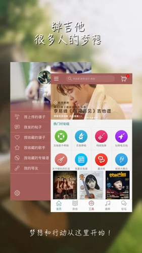 彼岸吉他APP截图1