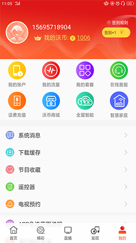 浙江联通app截图5
