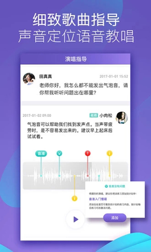 呜呜练声APP截图4